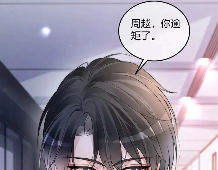 第182话 渡爷霸气护妻！ 第87页