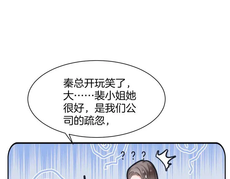 第195话 感化允允 第83页