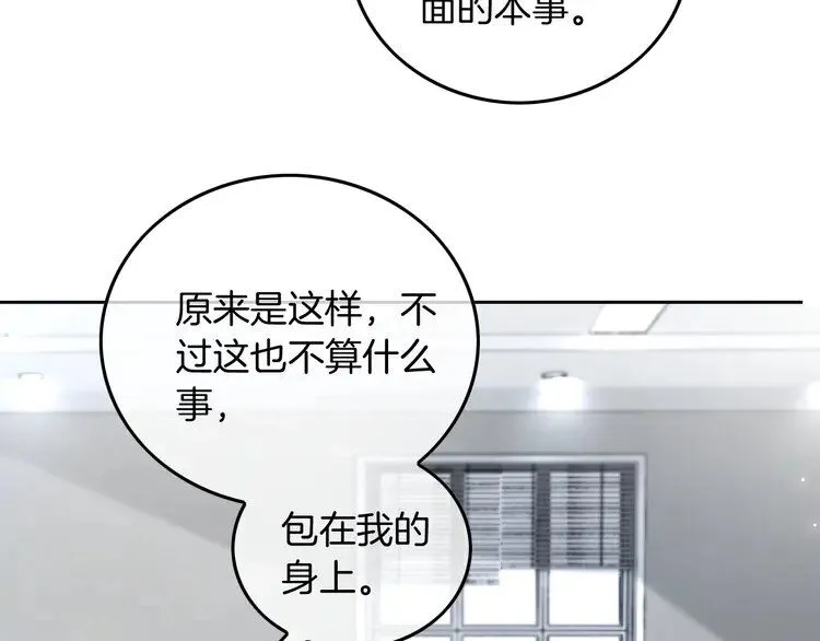 第194话 得到认可 第69页