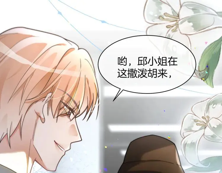第194话 得到认可 第88页