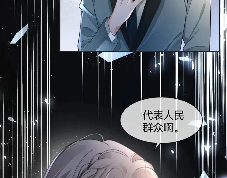 第197话 裴爷掉马 第32页