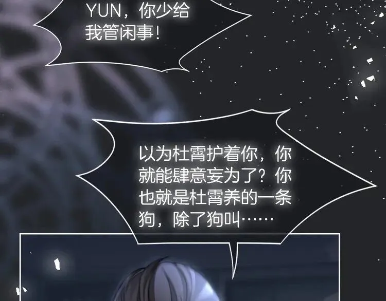 第197话 裴爷掉马 第80页