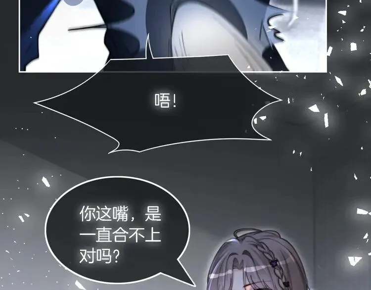 第197话 裴爷掉马 第82页
