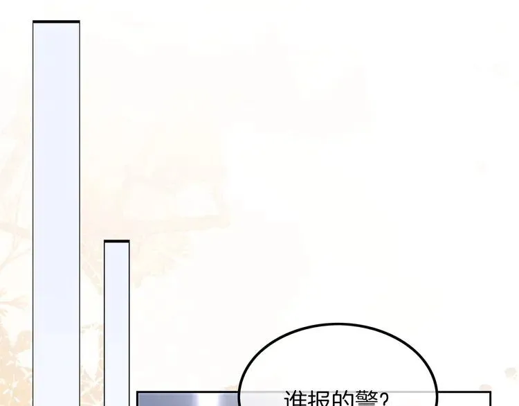 第197话 裴爷掉马 第86页