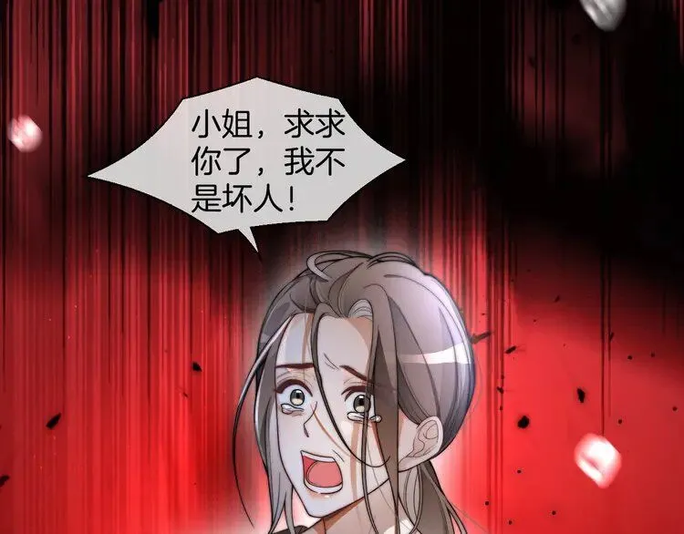 第196话 被侵犯的女孩？ 第86页