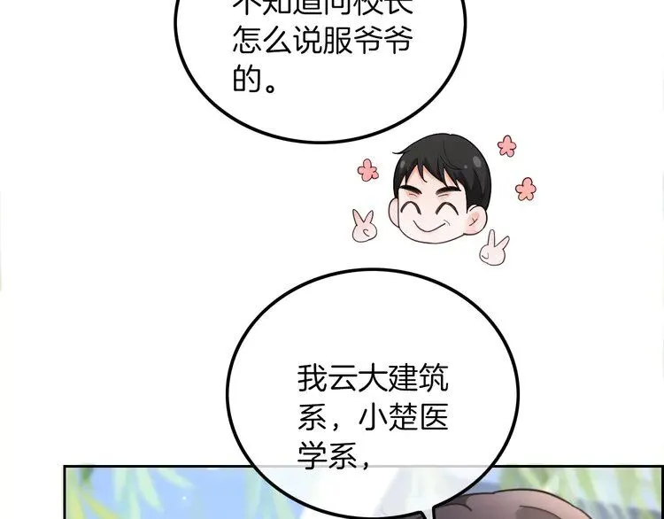 第200话 情绪失控 第11页
