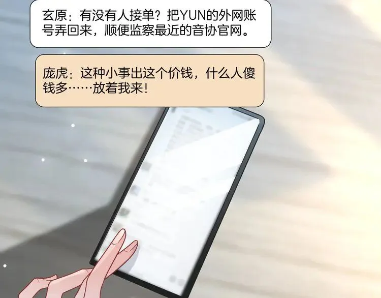 第199话 找回账号 第16页