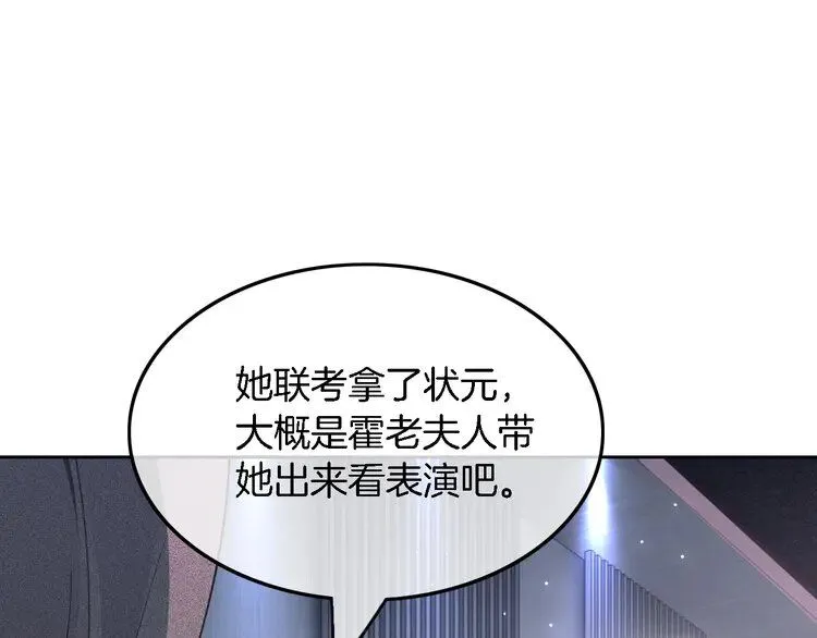 第198话 醋王实锤 第21页