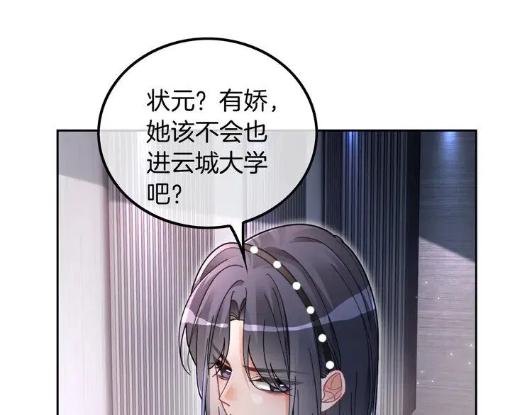 第198话 醋王实锤 第24页