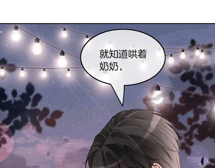 第198话 醋王实锤 第45页