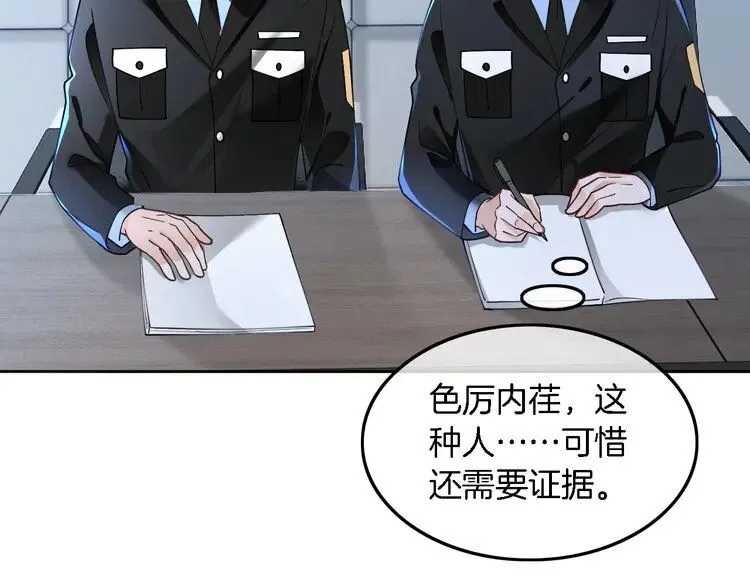 第198话 醋王实锤 第52页
