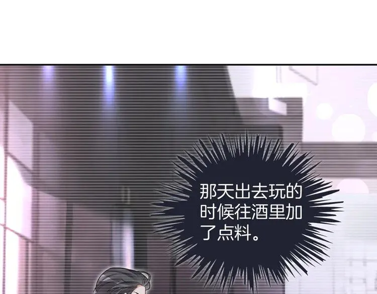 第198话 醋王实锤 第56页