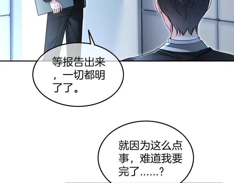 第198话 醋王实锤 第62页