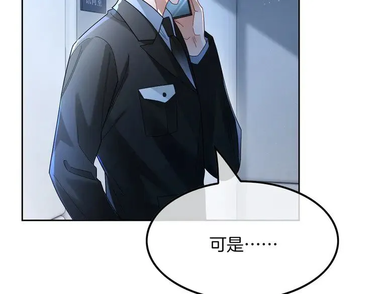 第198话 醋王实锤 第66页
