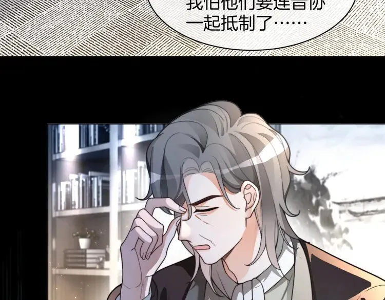 第198话 醋王实锤 第79页