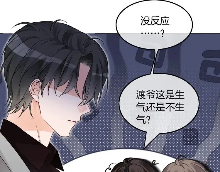 第202话 渡爷醋了！ 第24页