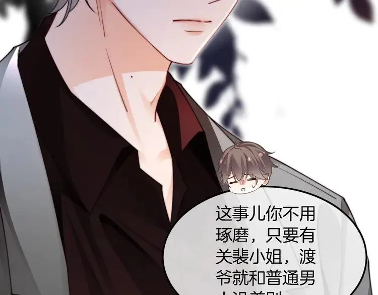 第202话 渡爷醋了！ 第27页