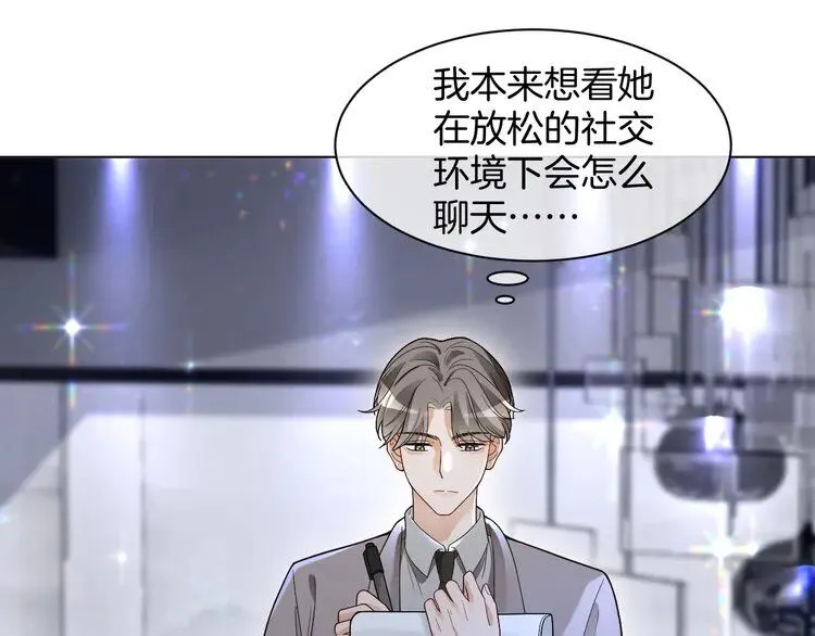 第202话 渡爷醋了！ 第47页
