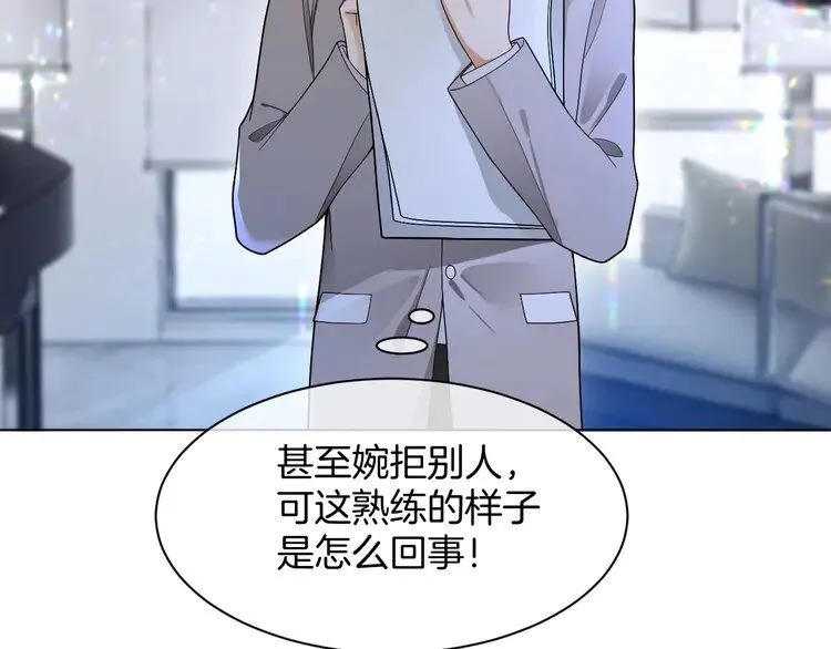 第202话 渡爷醋了！ 第48页
