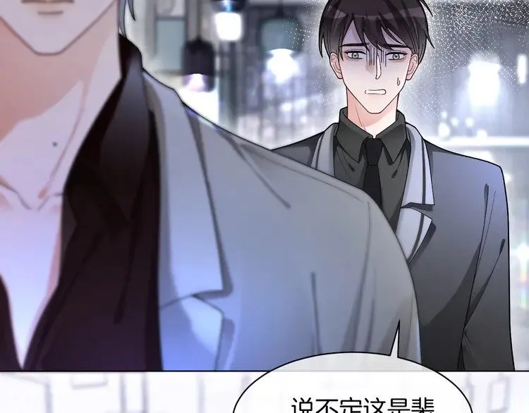 第202话 渡爷醋了！ 第52页