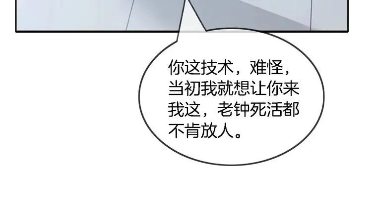 第201话 接受治疗 第77页