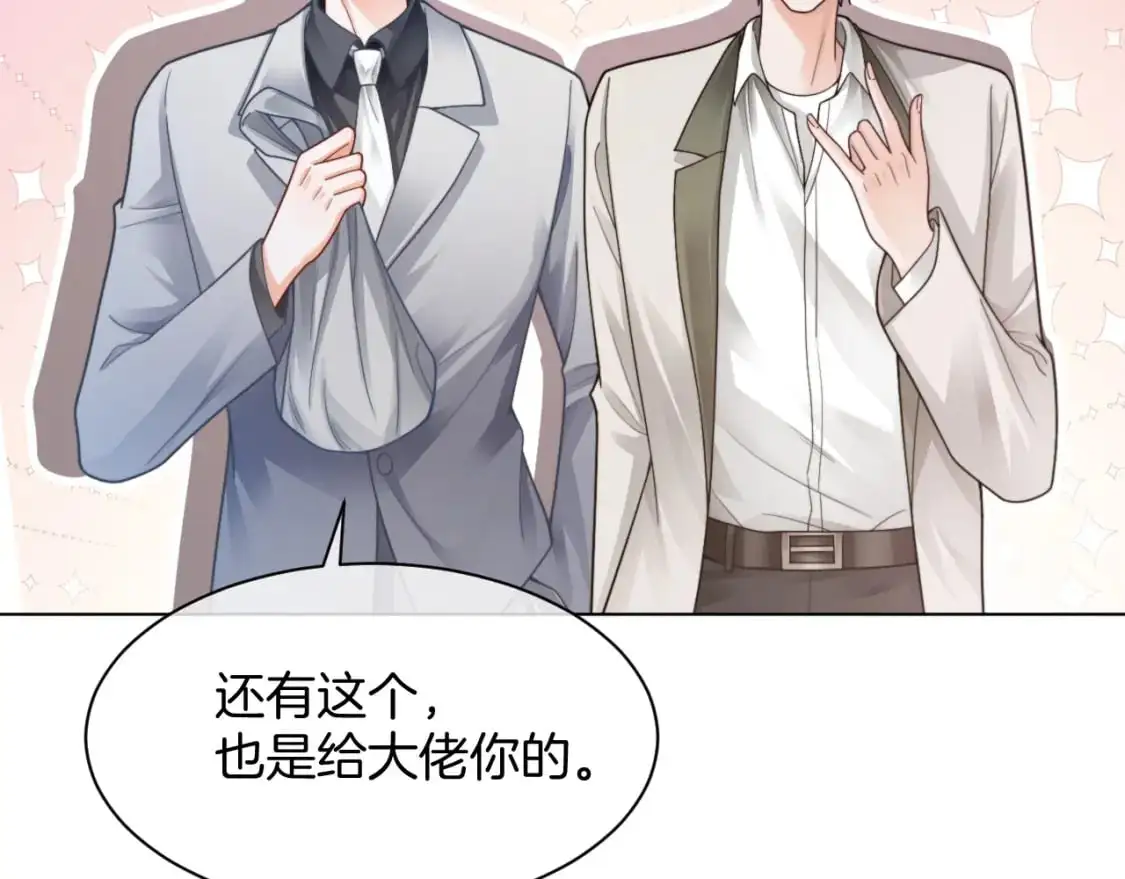 第208话 （加更）渡爷宠妻 第15页