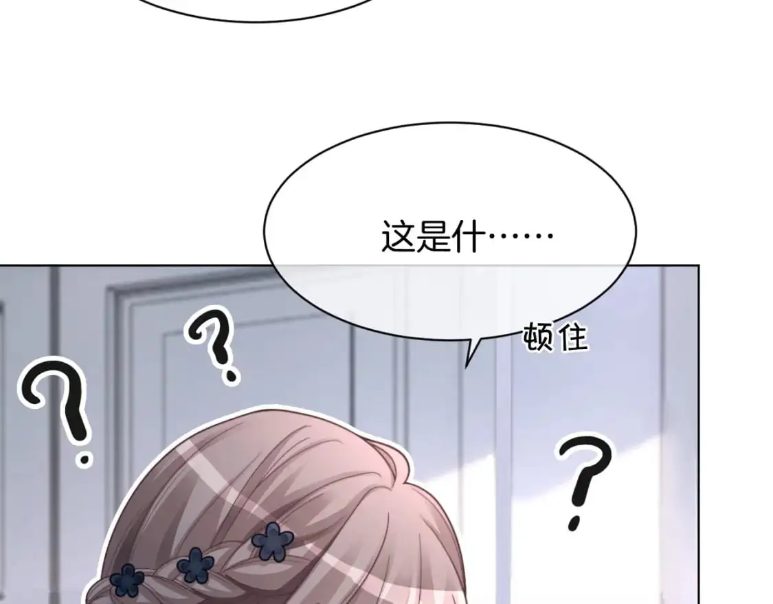 第208话 （加更）渡爷宠妻 第16页
