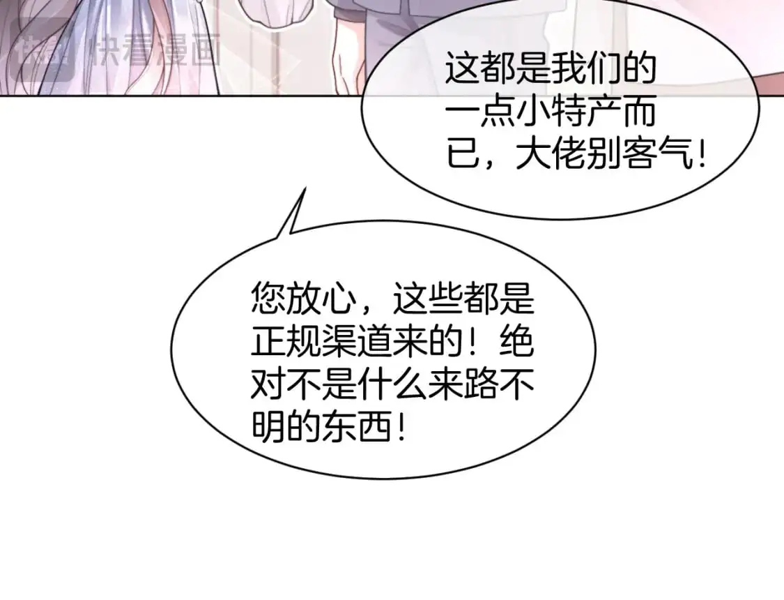 第208话 （加更）渡爷宠妻 第21页