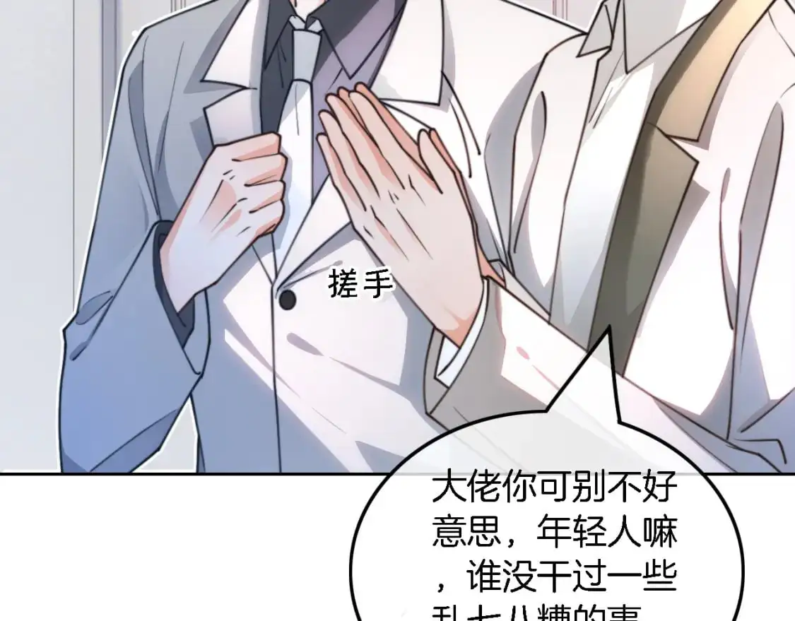 第208话 （加更）渡爷宠妻 第23页