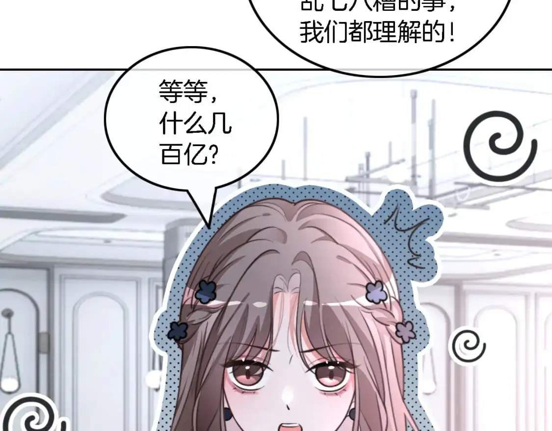 第208话 （加更）渡爷宠妻 第24页