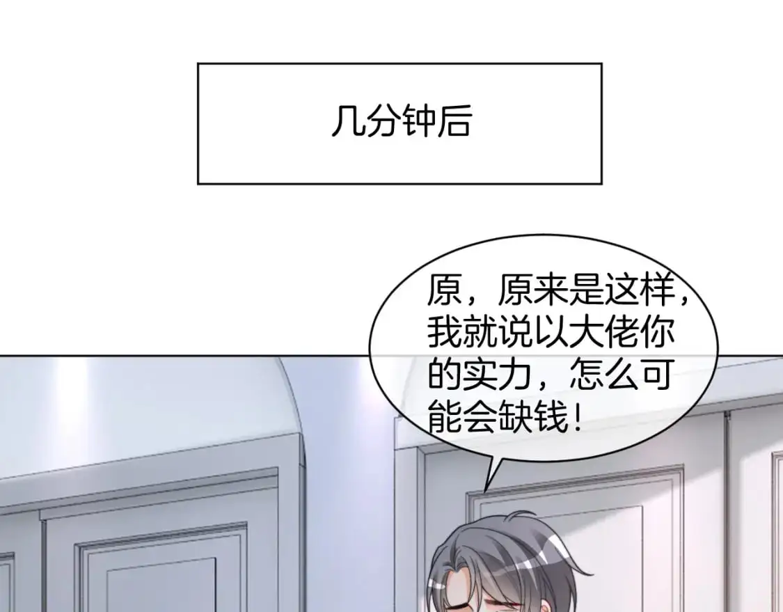 第208话 （加更）渡爷宠妻 第31页