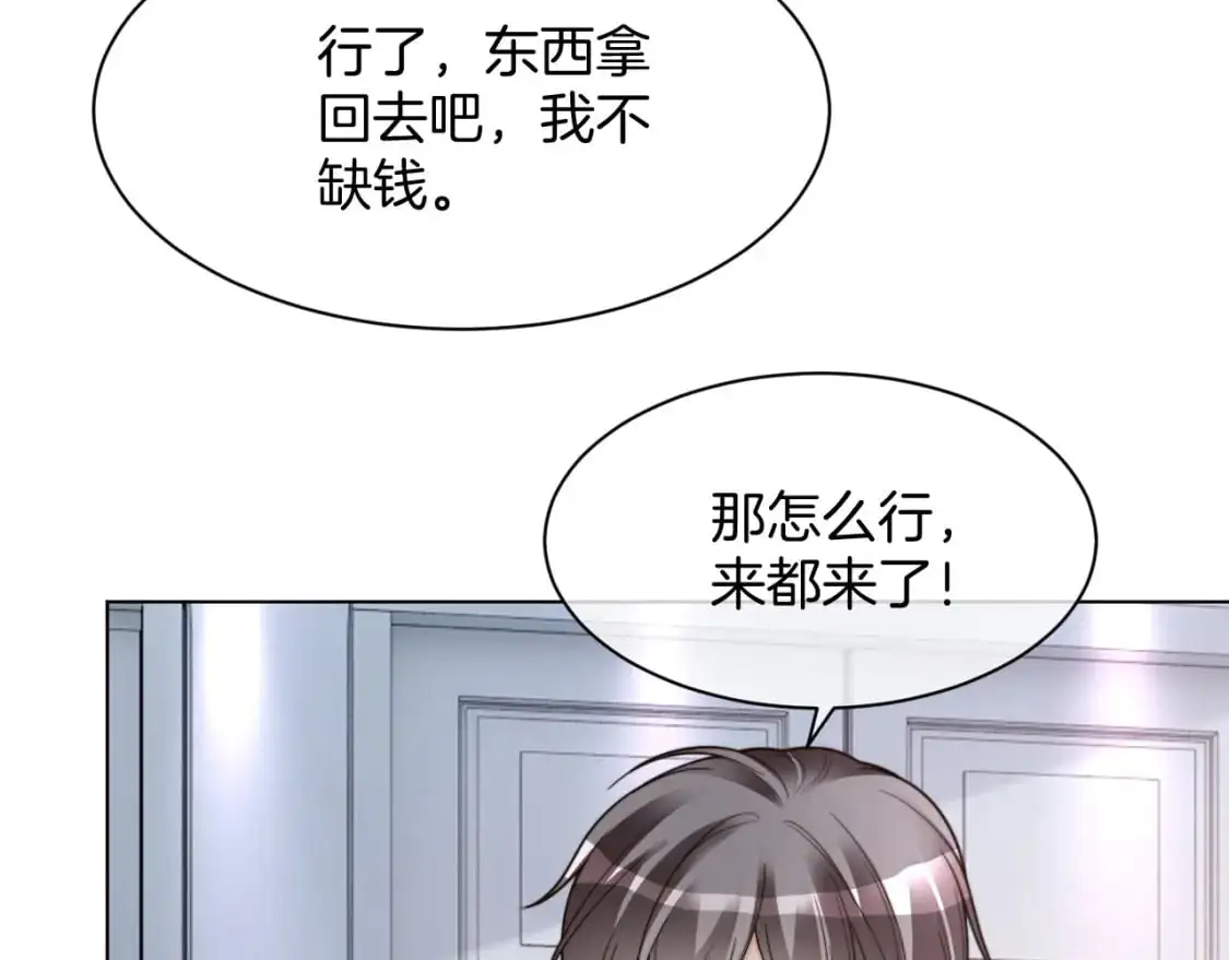 第208话 （加更）渡爷宠妻 第33页