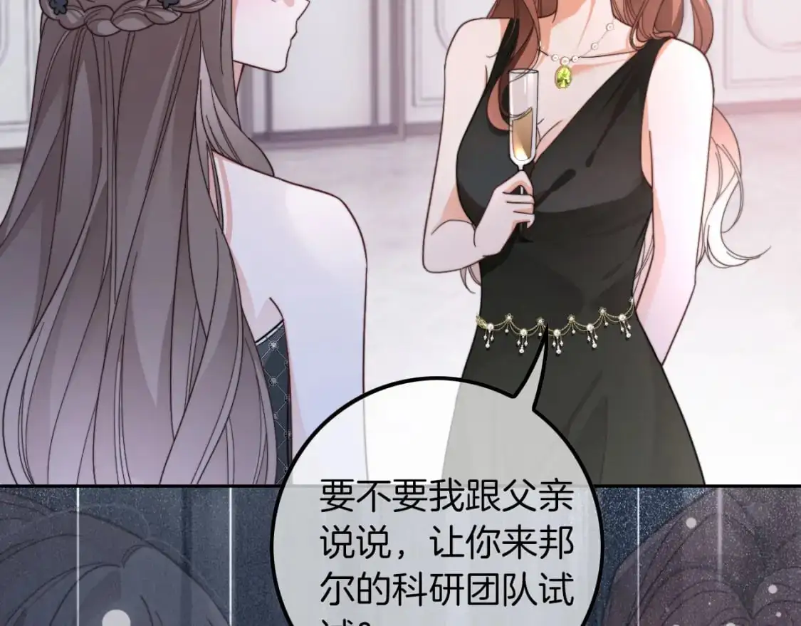 第208话 （加更）渡爷宠妻 第44页