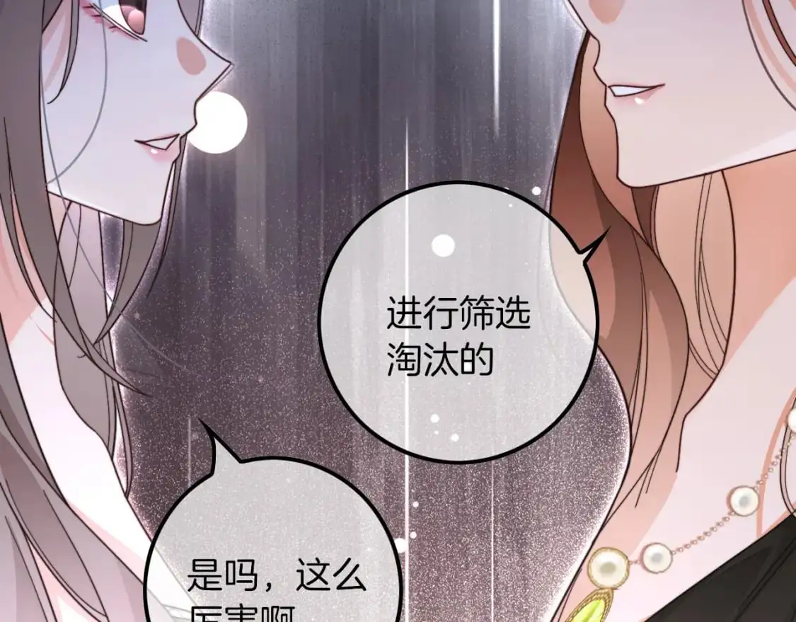 第208话 （加更）渡爷宠妻 第46页