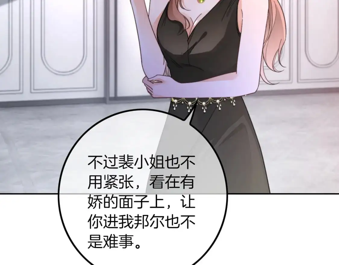 第208话 （加更）渡爷宠妻 第48页