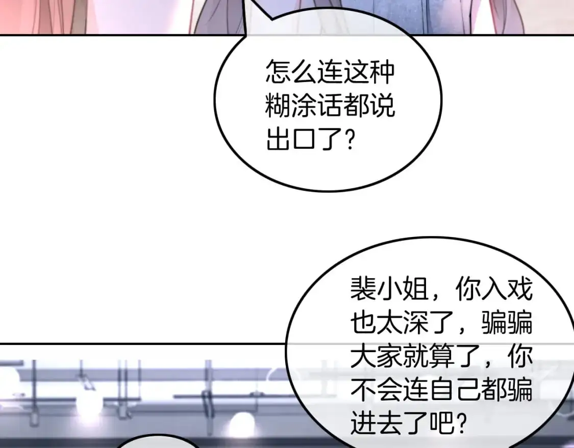第208话 （加更）渡爷宠妻 第61页