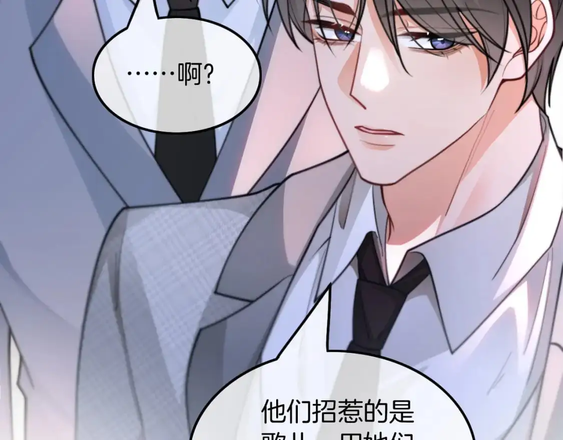 第208话 （加更）渡爷宠妻 第65页