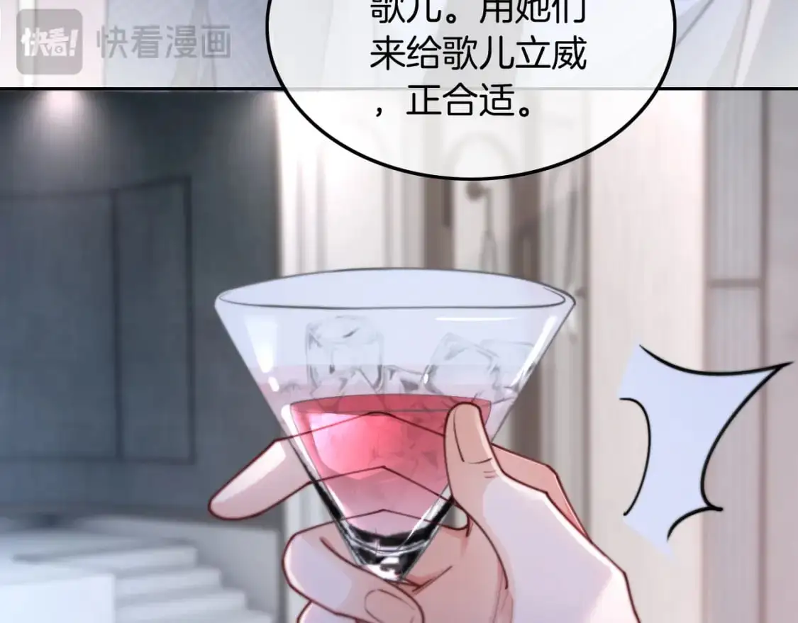 第208话 （加更）渡爷宠妻 第66页
