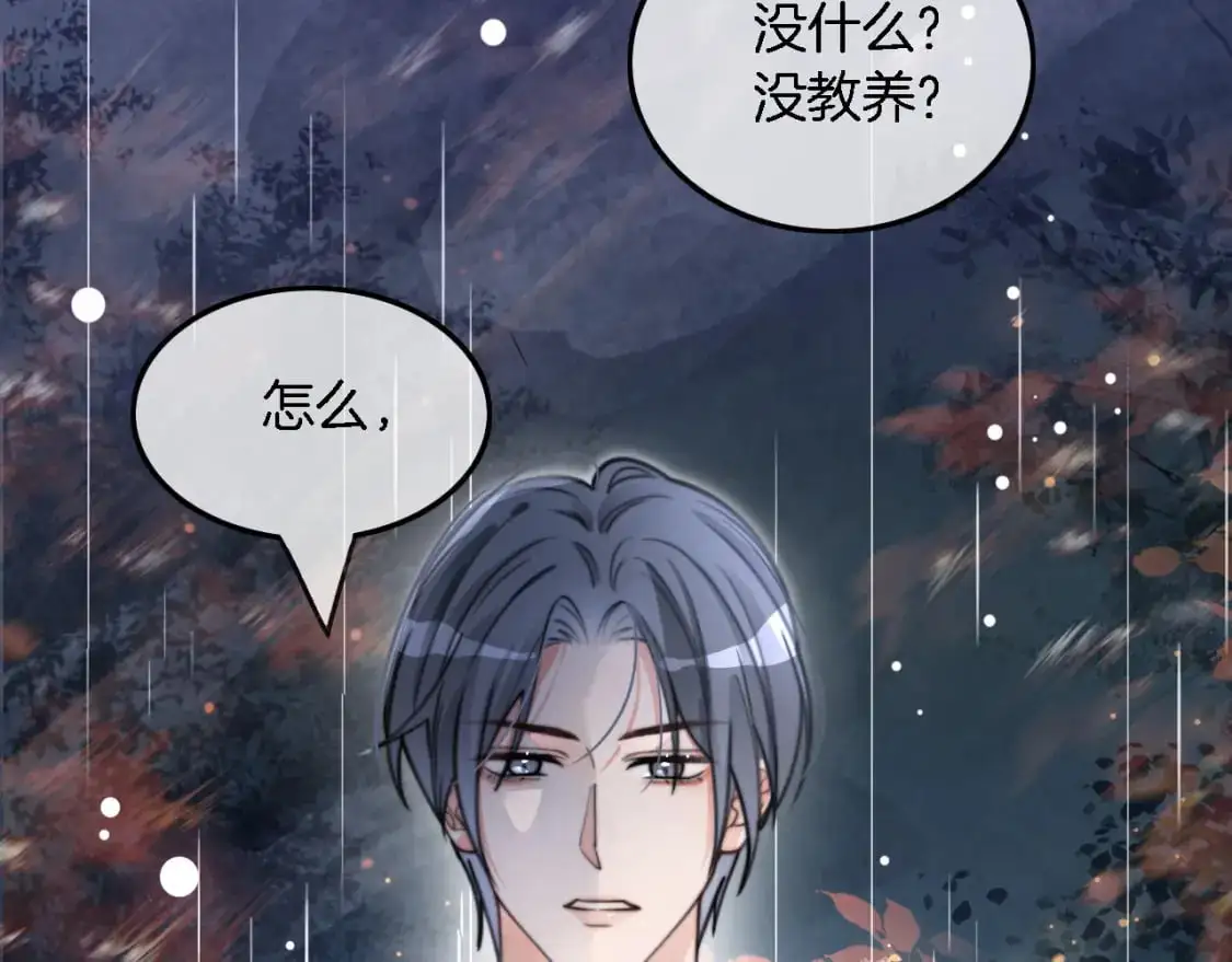第205话 你看烟花，哥哥看你 第28页