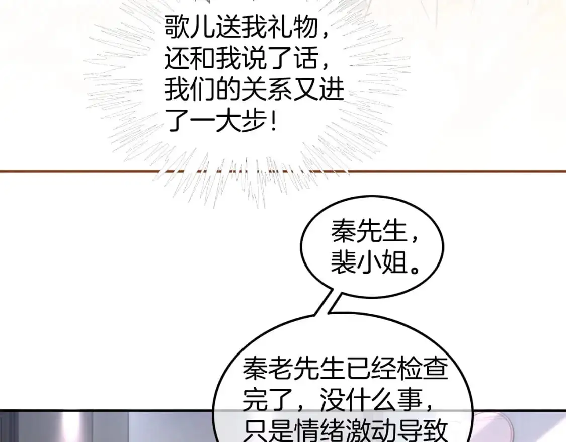 第205话 你看烟花，哥哥看你 第56页