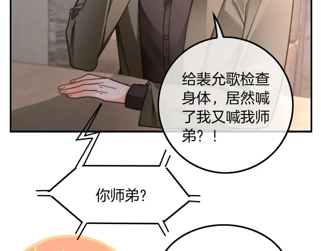 第205话 你看烟花，哥哥看你 第68页