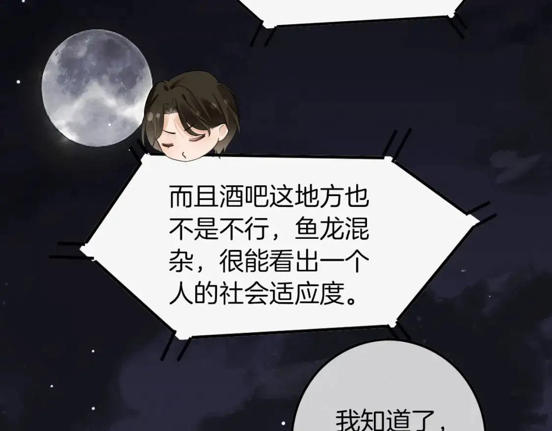 第205话 你看烟花，哥哥看你 第74页