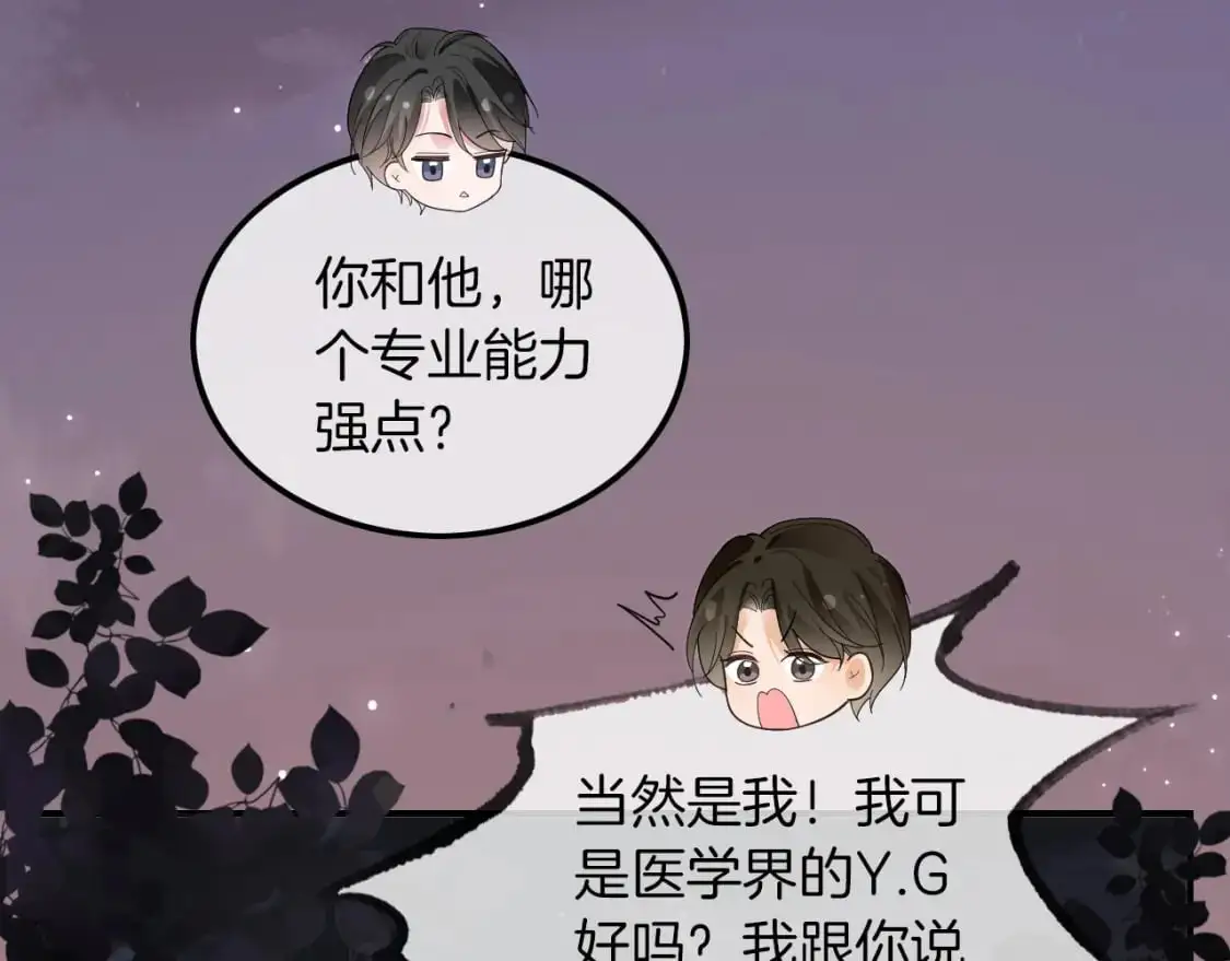 第205话 你看烟花，哥哥看你 第77页