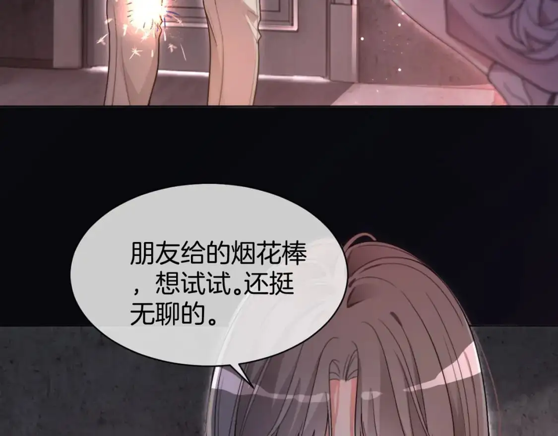 第205话 你看烟花，哥哥看你 第84页