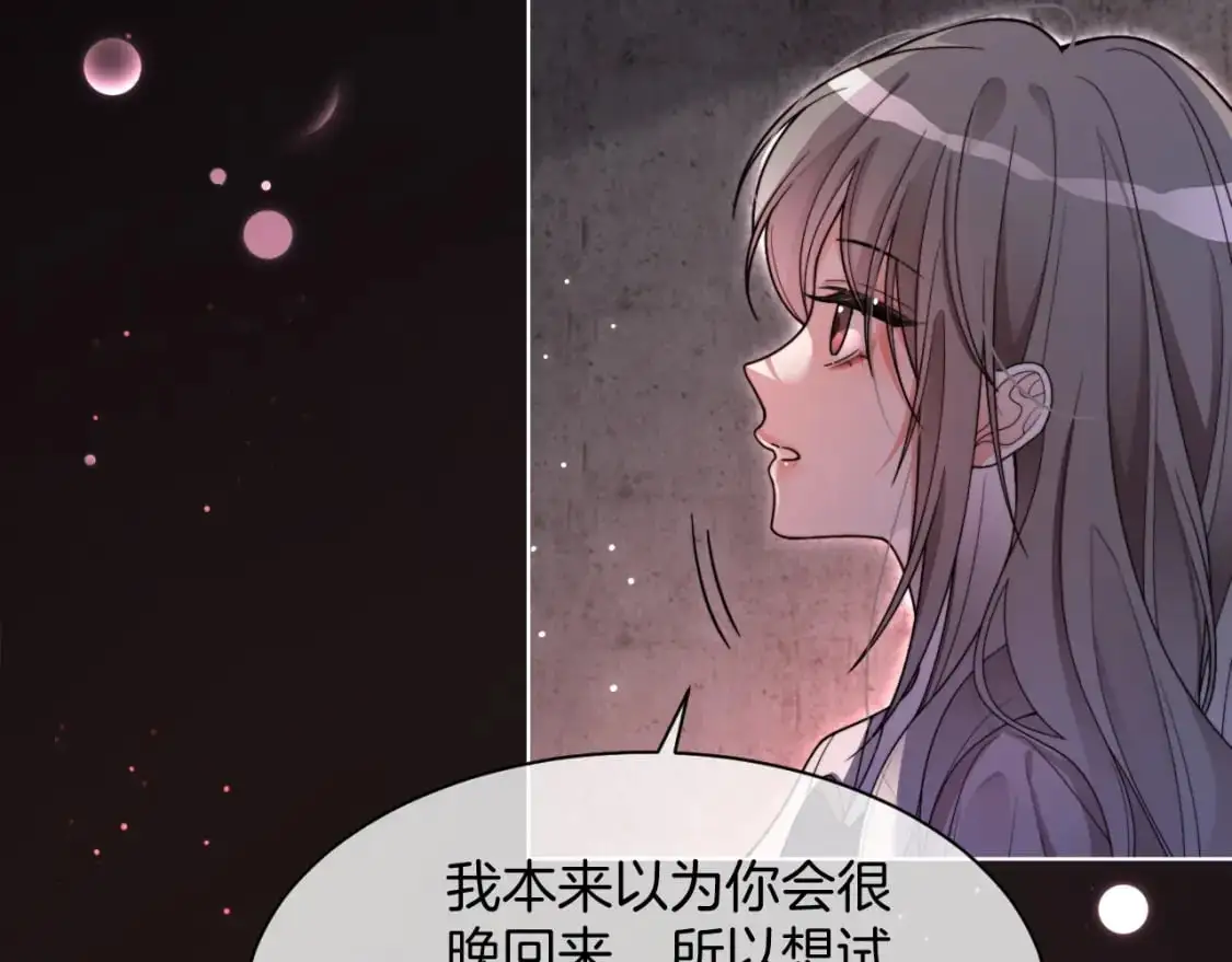 第205话 你看烟花，哥哥看你 第88页