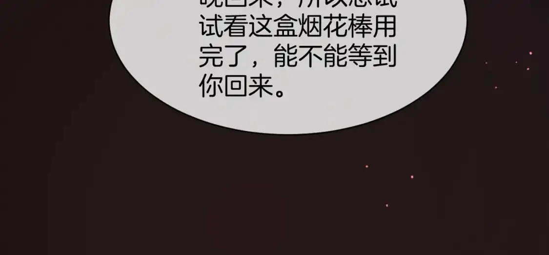 第205话 你看烟花，哥哥看你 第89页