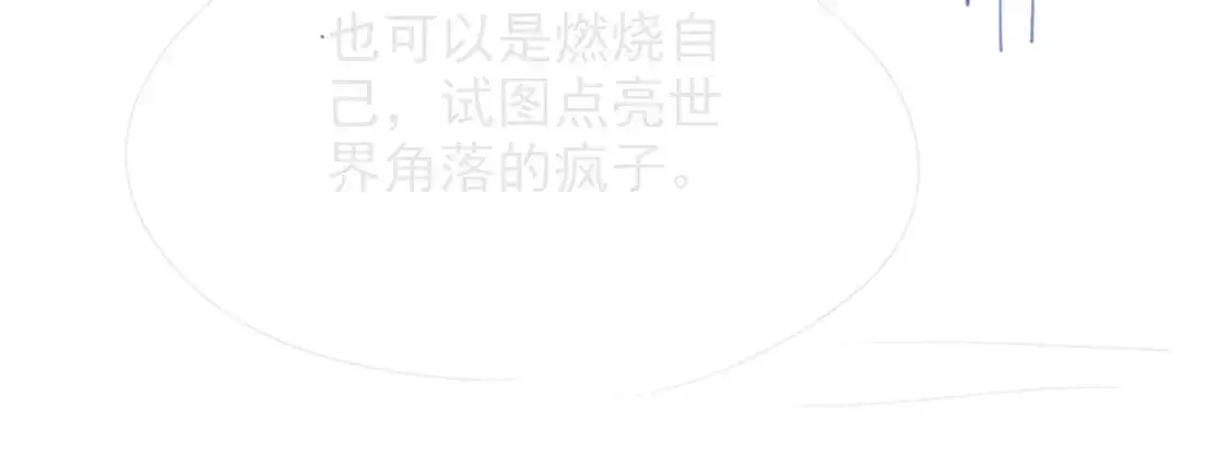 第205话 你看烟花，哥哥看你 第112页