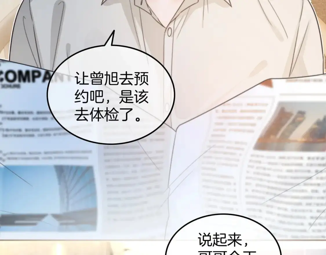 第204话 满眼宠溺 第29页