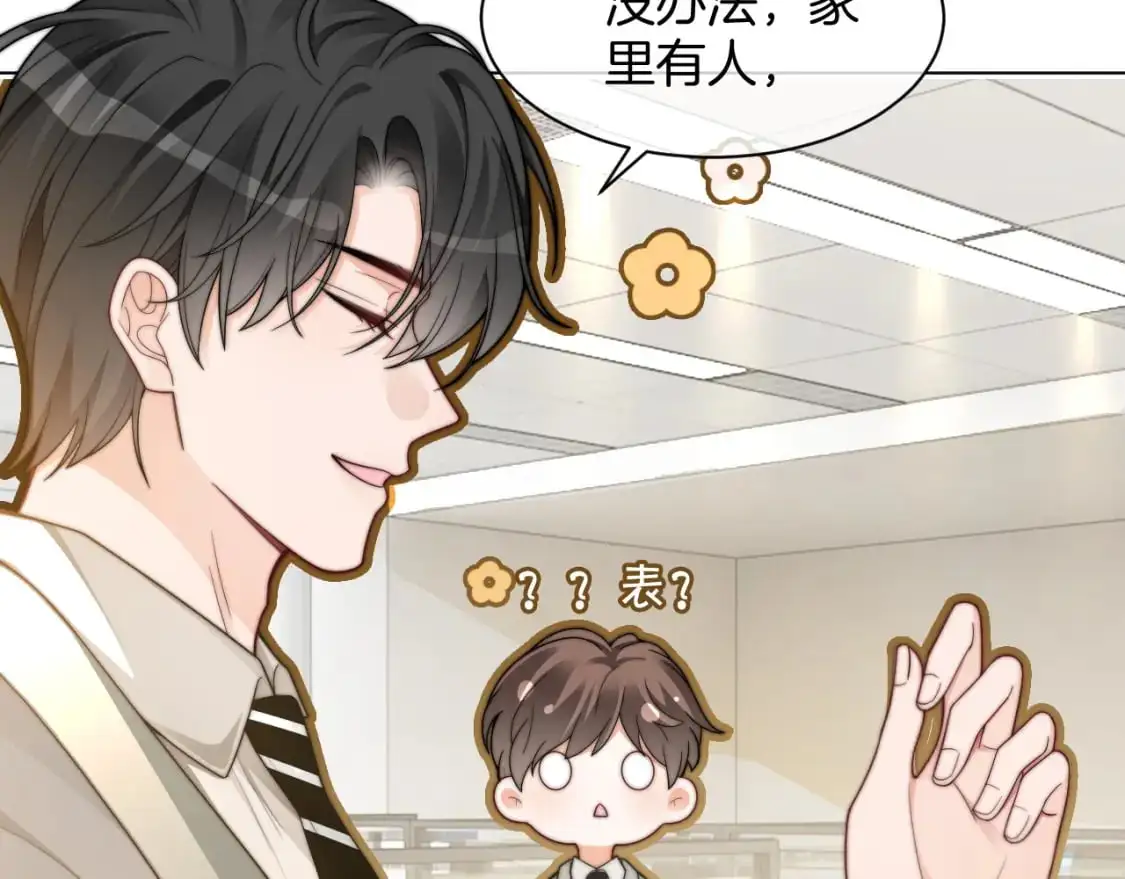 第204话 满眼宠溺 第48页