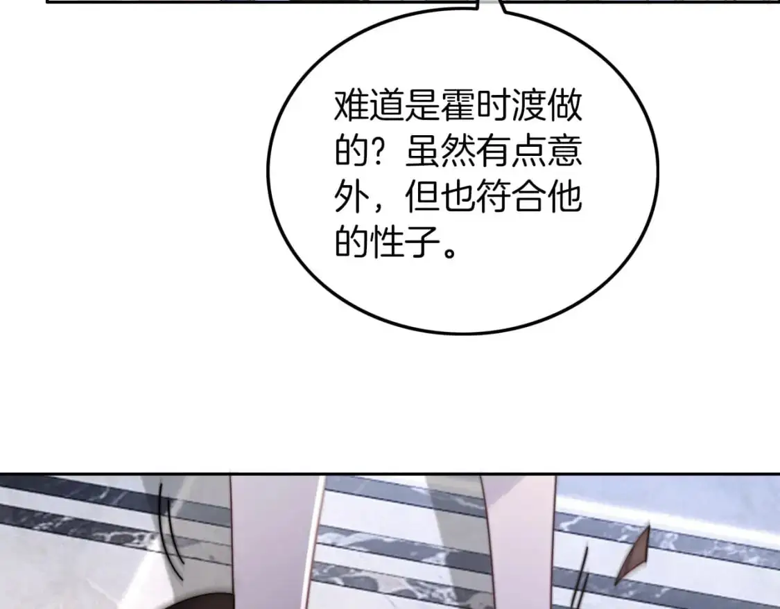 第204话 满眼宠溺 第83页